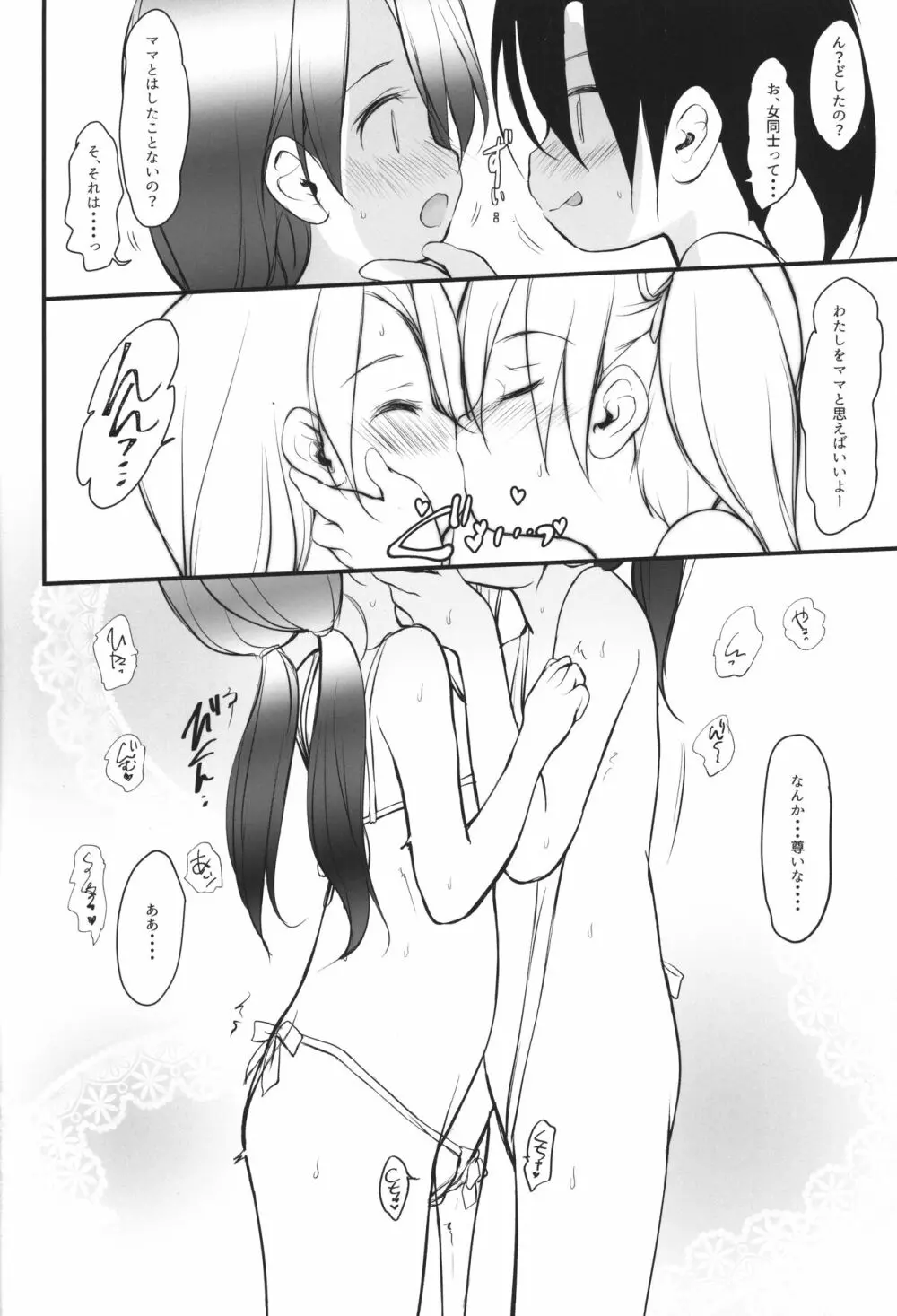 5-2のきしもとちぐさちゃんは今日もからだをうっている - page21
