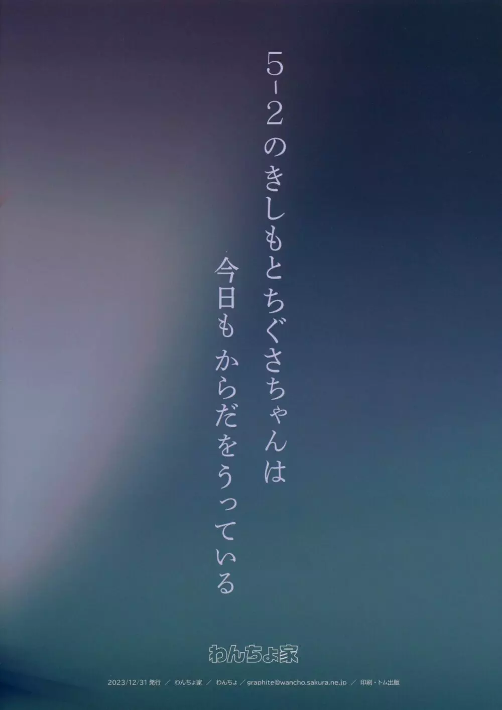 5-2のきしもとちぐさちゃんは今日もからだをうっている - page26