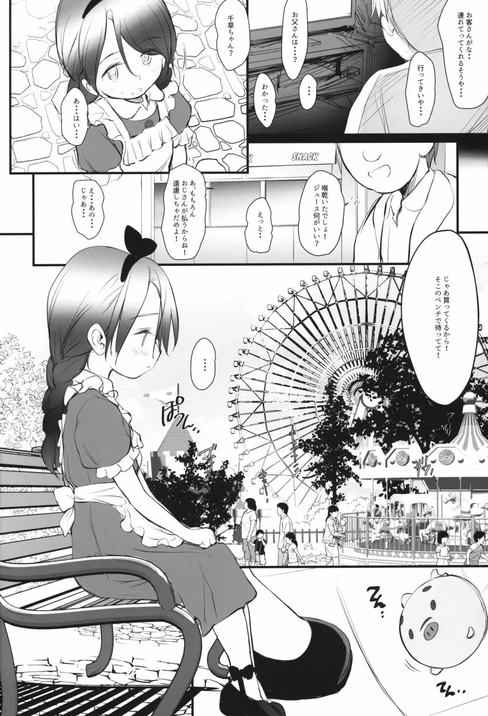 5-2のきしもとちぐさちゃんは今日もからだをうっている - page7