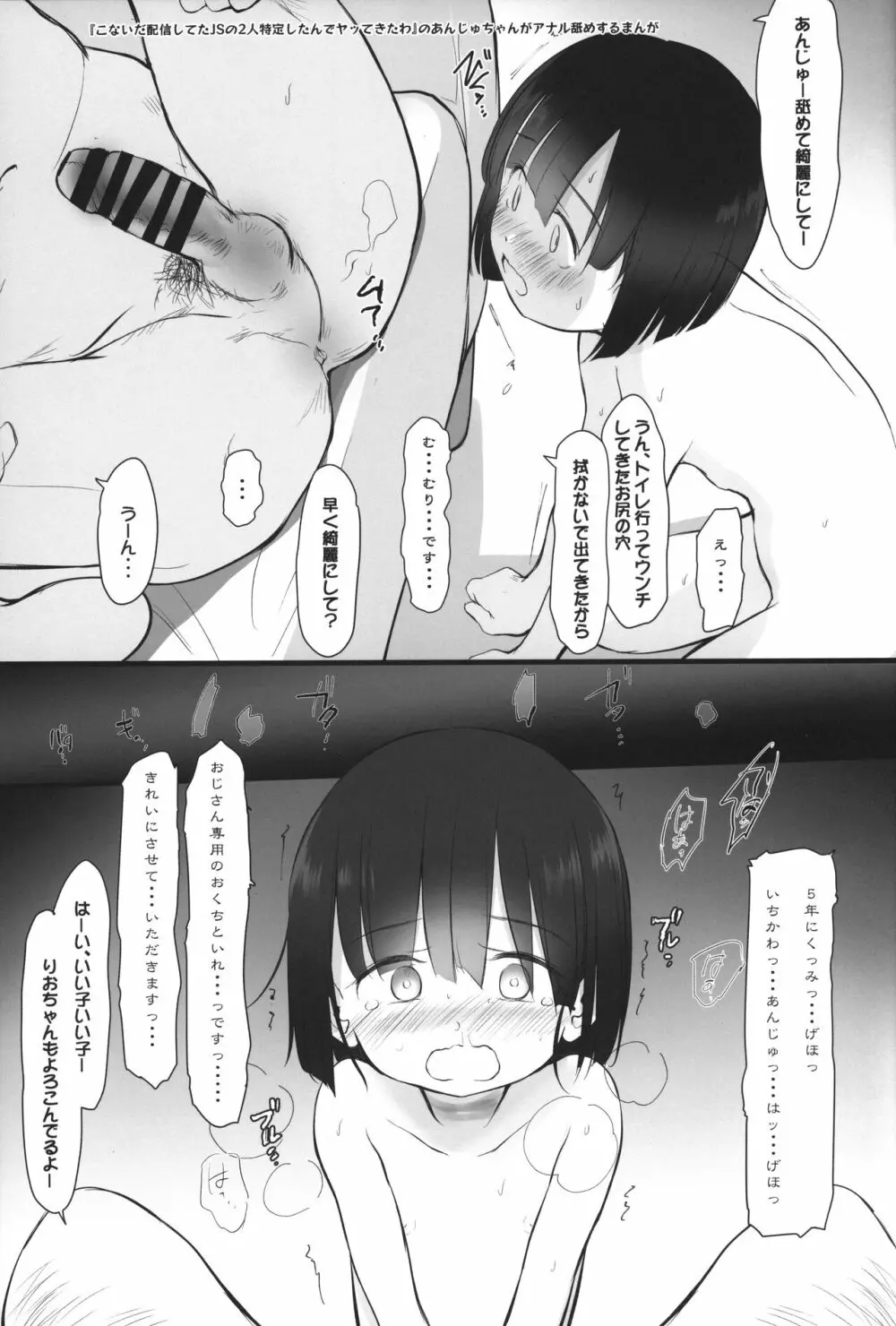 サイトで頼まれてヤりました - page16