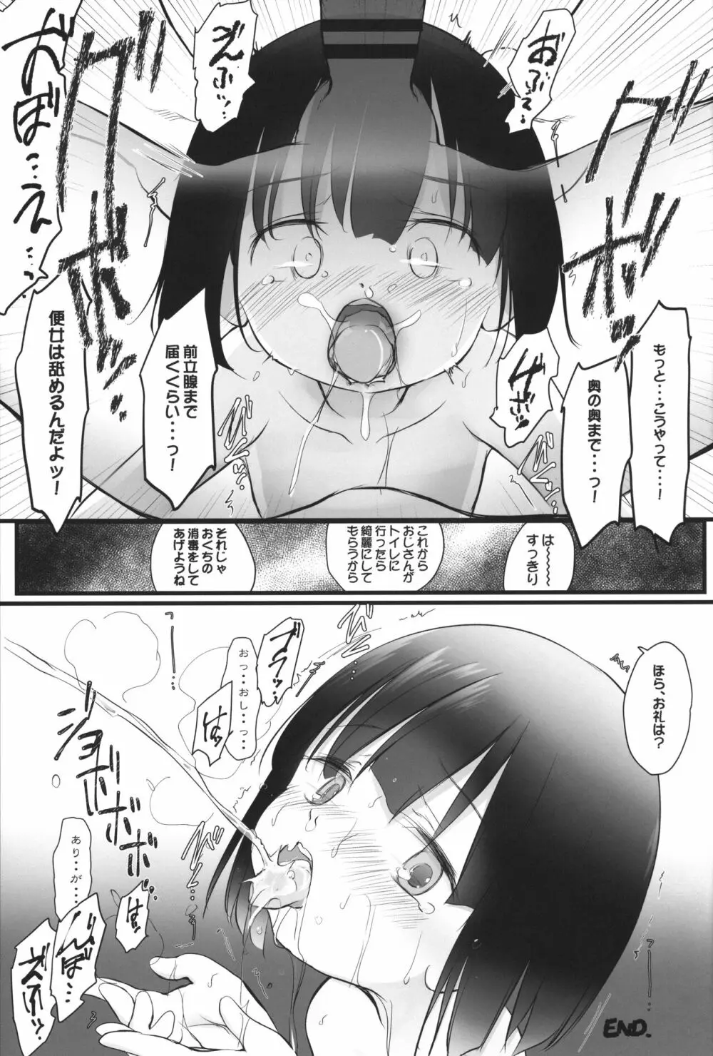 サイトで頼まれてヤりました - page18