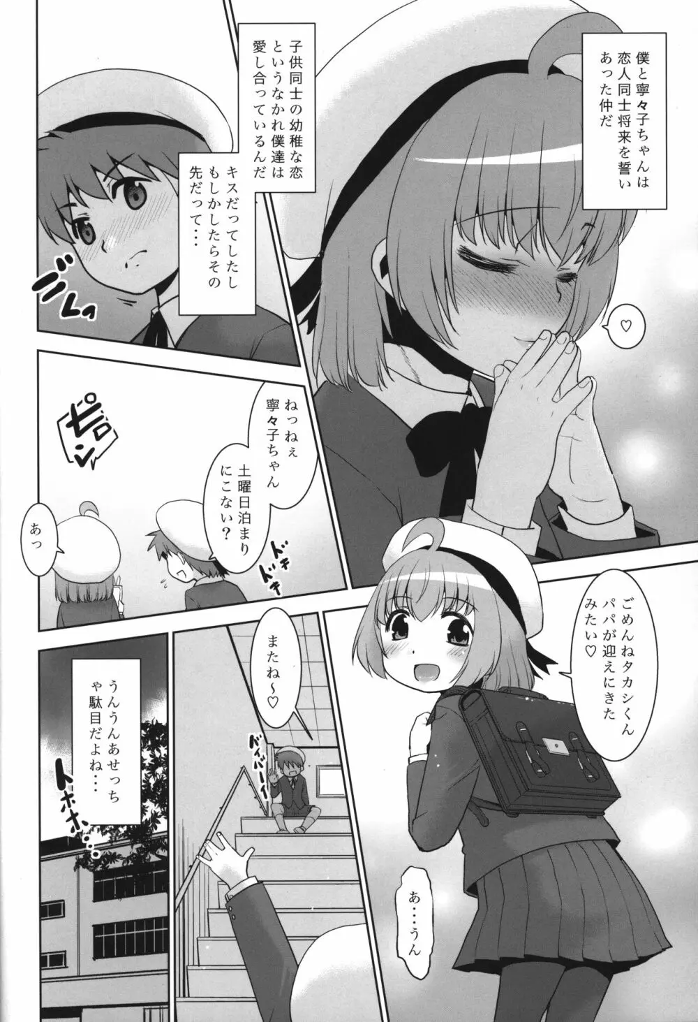タカシくんは好きです、でもパパの方がも～っと好きです。 - page5