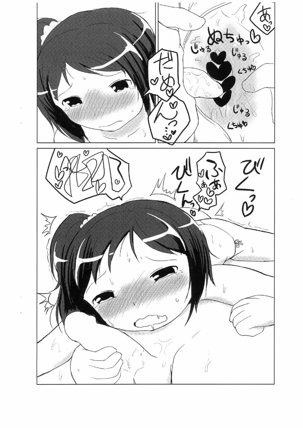 おふろであそぼ - page10