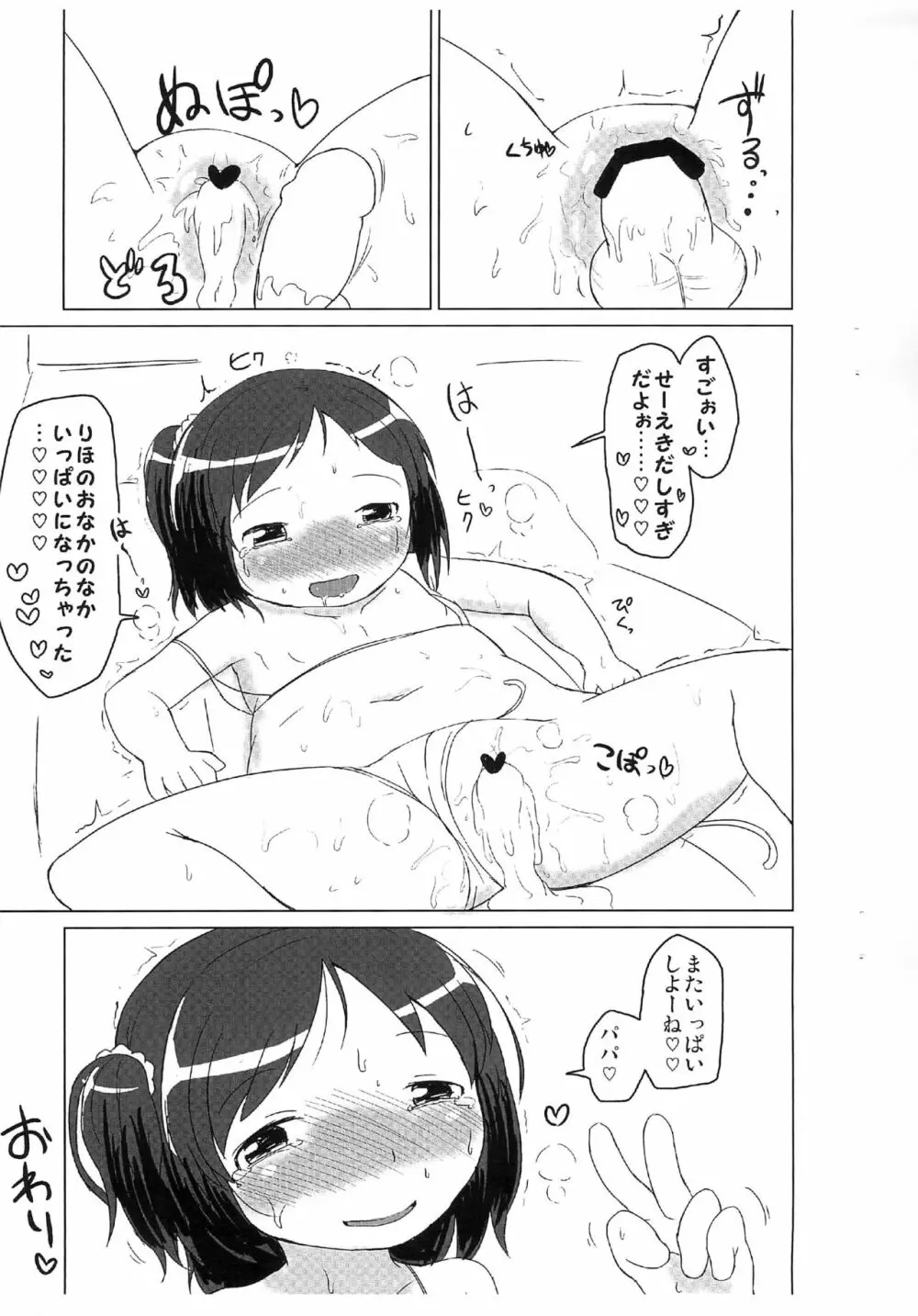 おふろであそぼ - page17