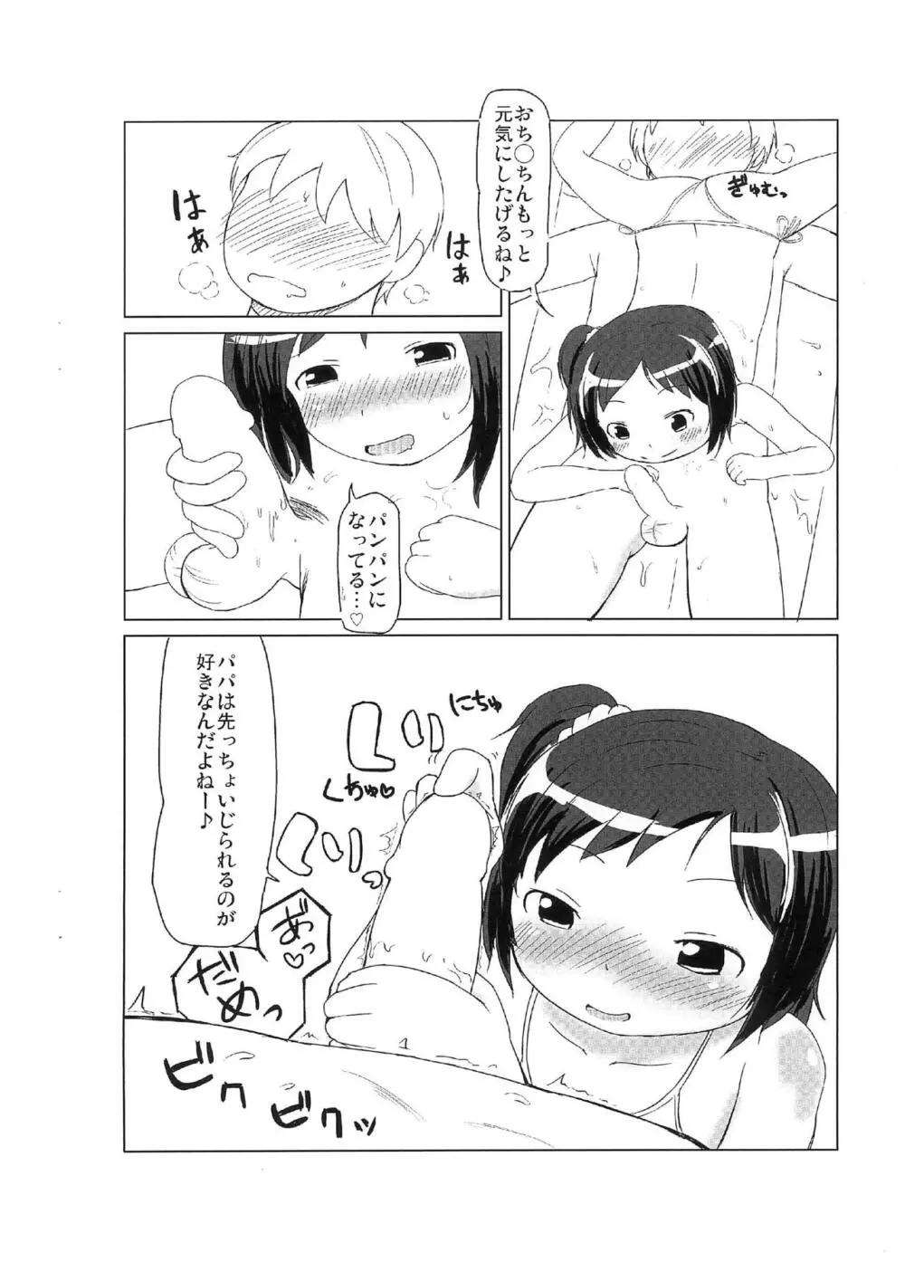 おふろであそぼ - page8