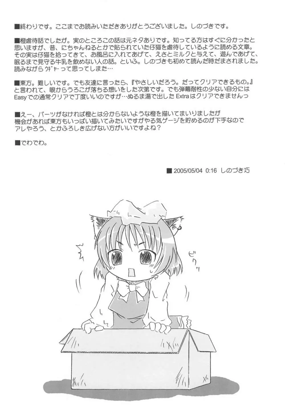 (例大祭) [しんぷるくらす (しのづき巧)] -neko_gyakutai- (東方Project) - page15