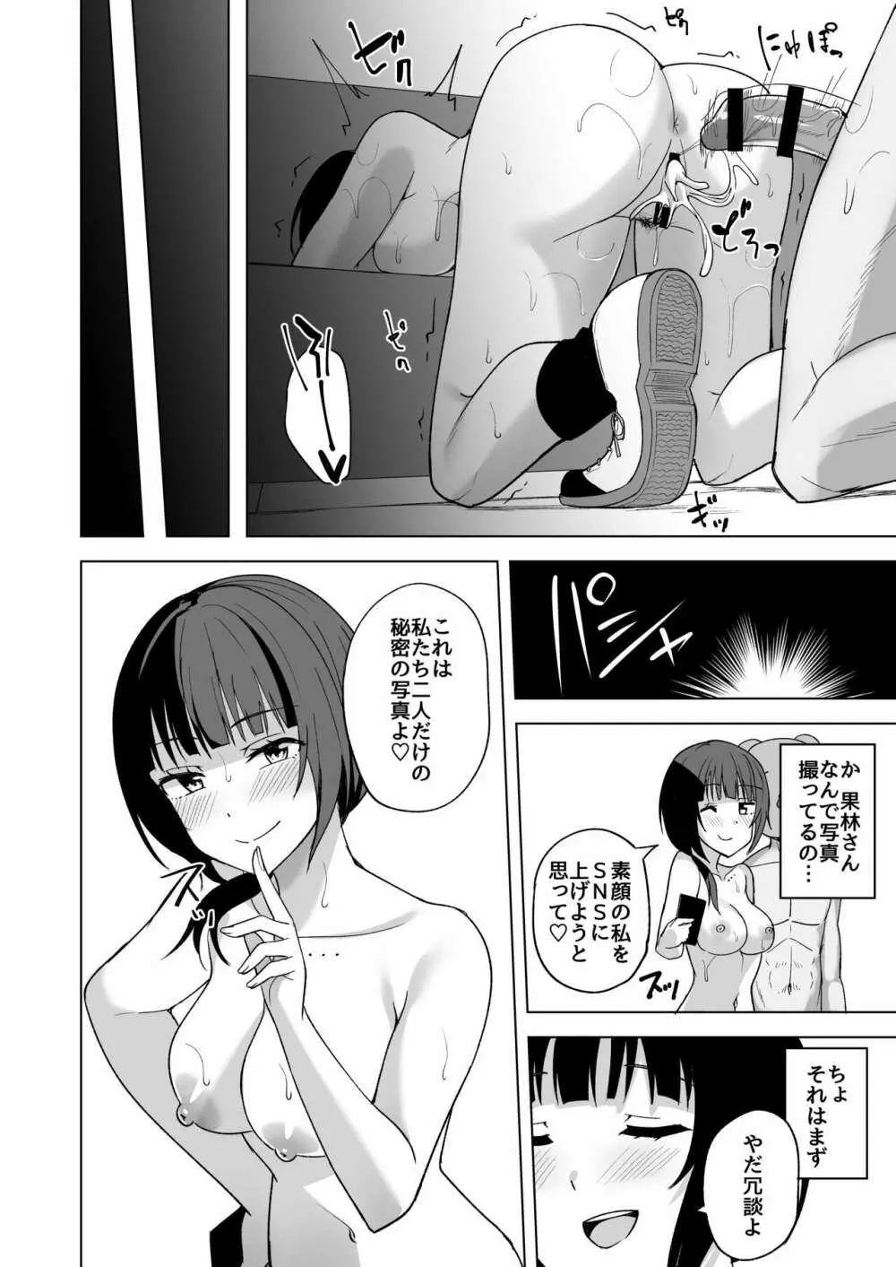 素顔の私 - page20