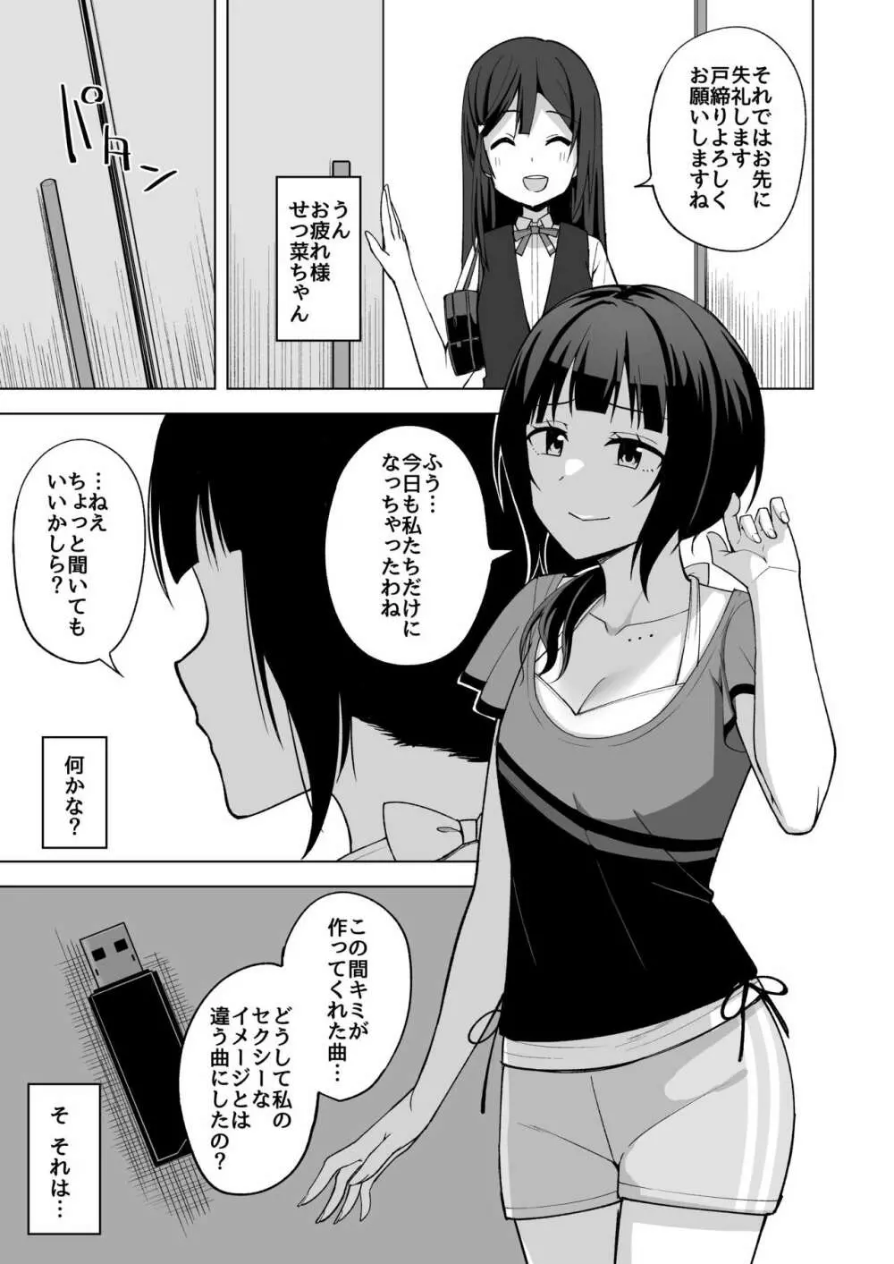 素顔の私 - page5