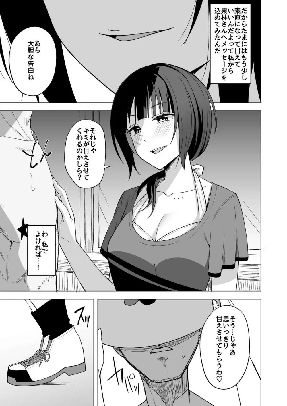 素顔の私 - page7