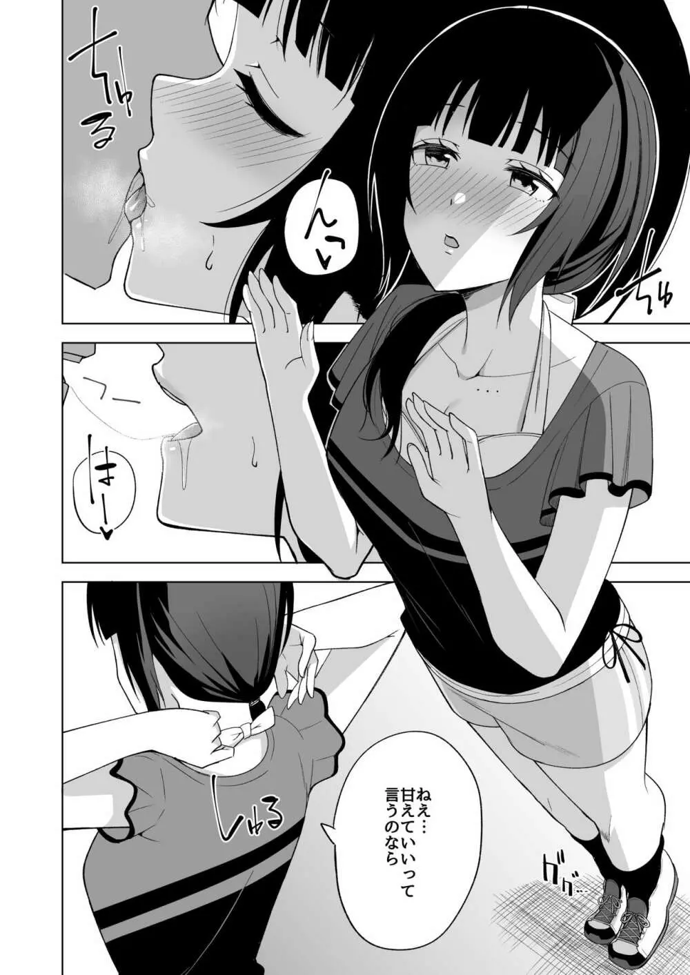 素顔の私 - page8