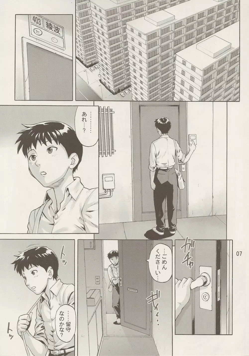 綾波特化式 - page6