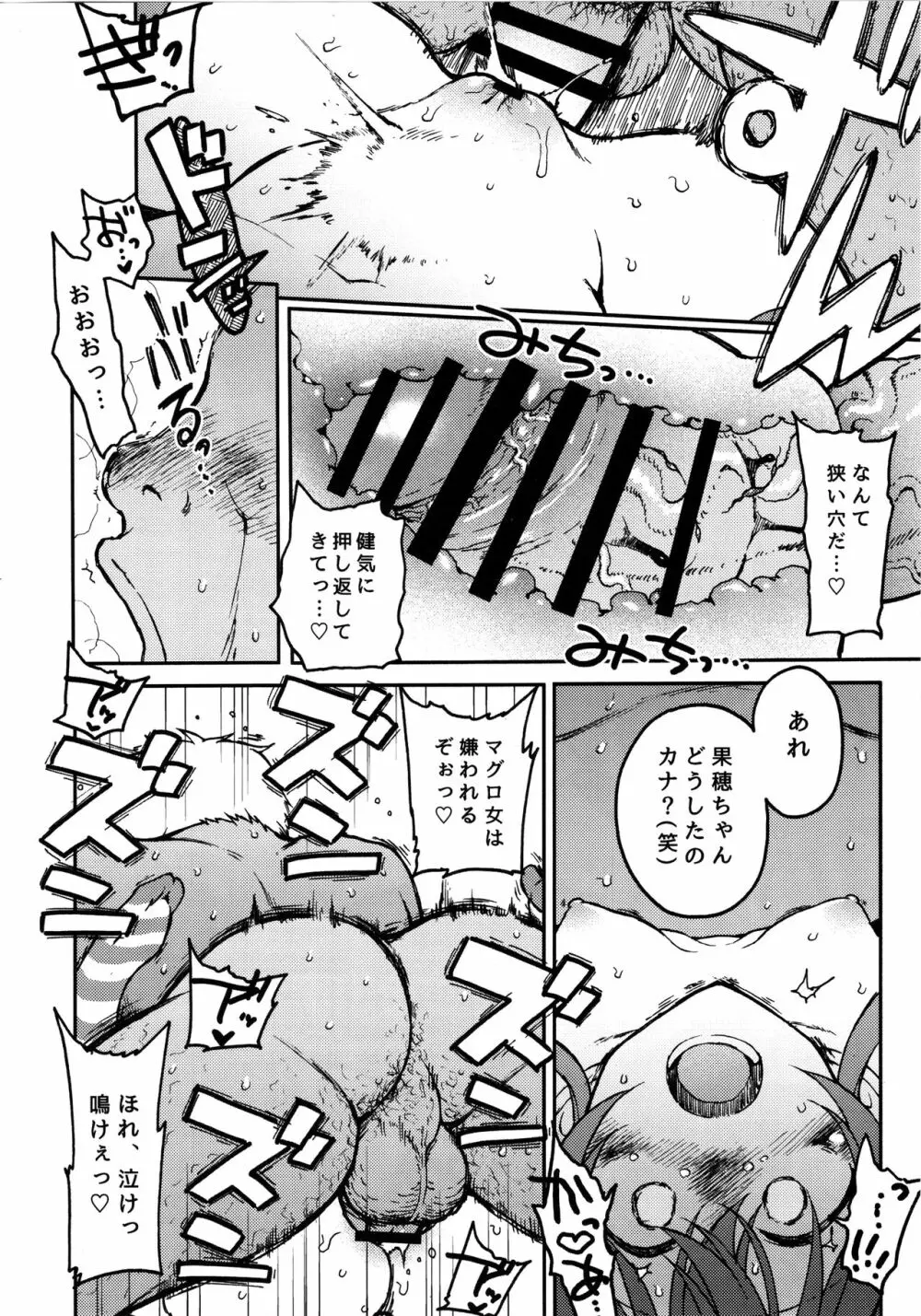 リトルバイリトル - page17