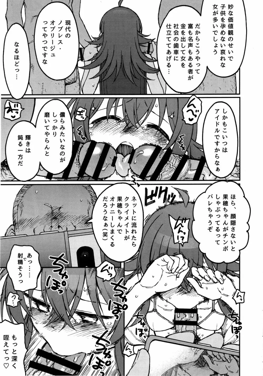 リトルバイリトル - page22