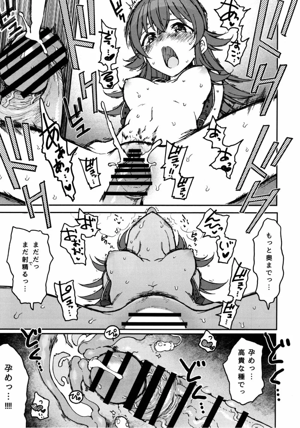リトルバイリトル - page26