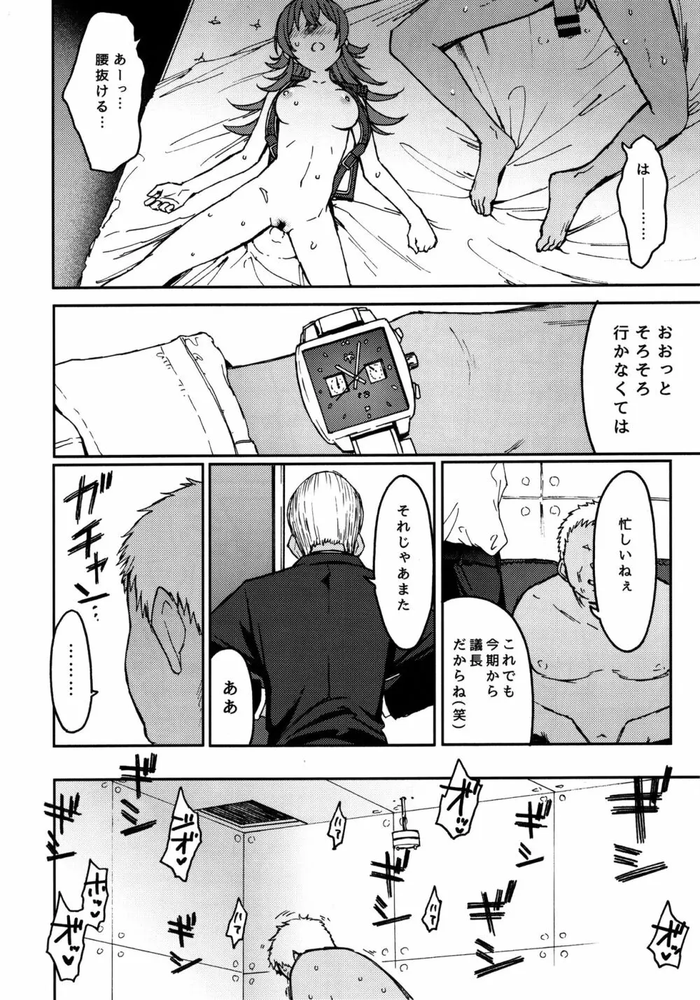 リトルバイリトル - page27