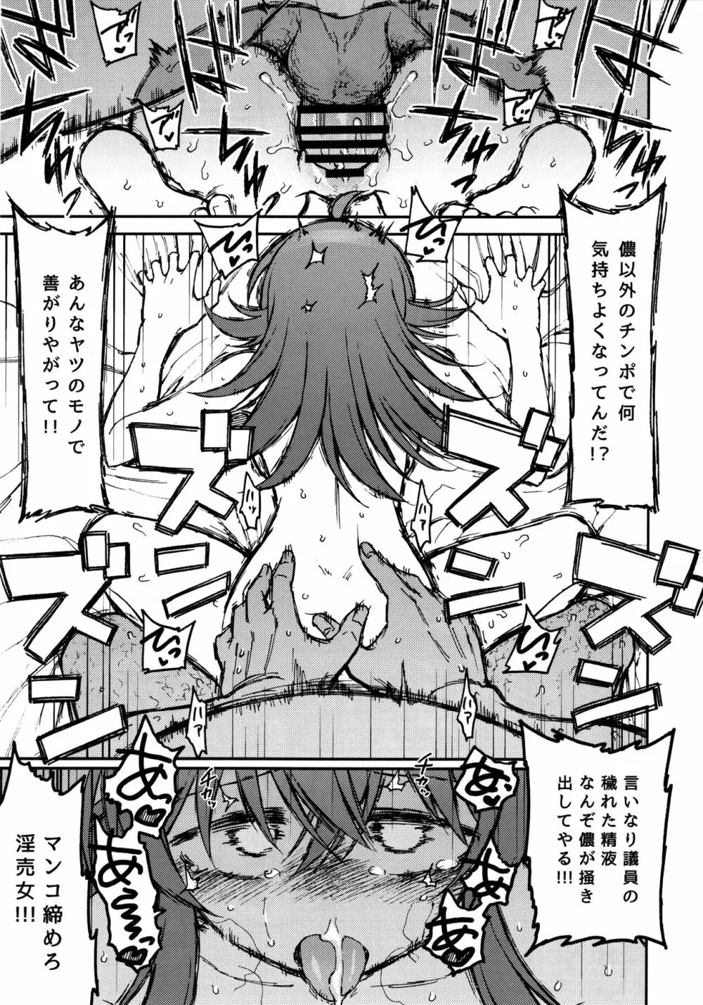 リトルバイリトル - page28