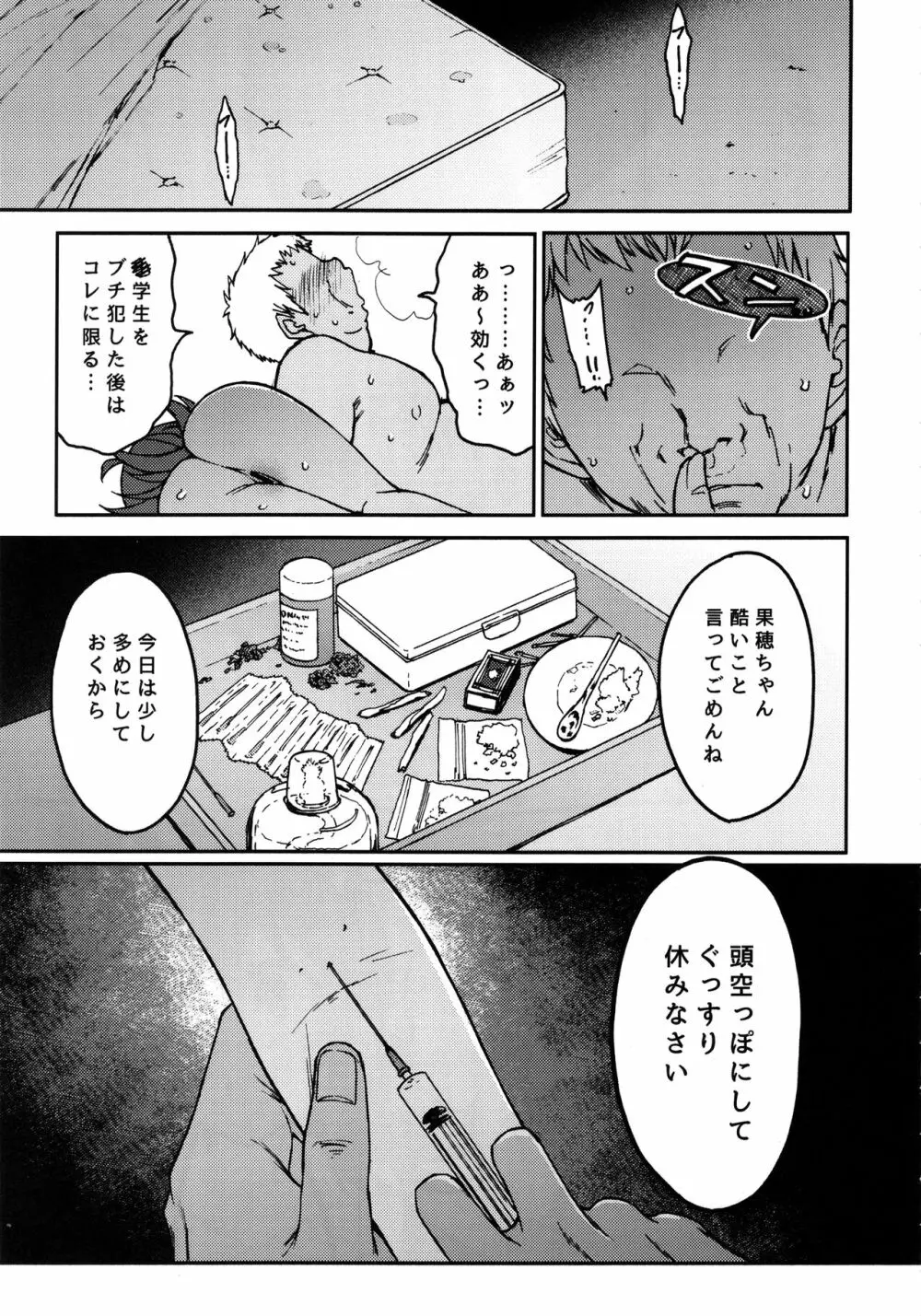 リトルバイリトル - page30