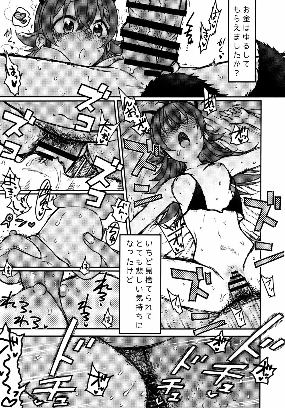 リトルバイリトル - page34