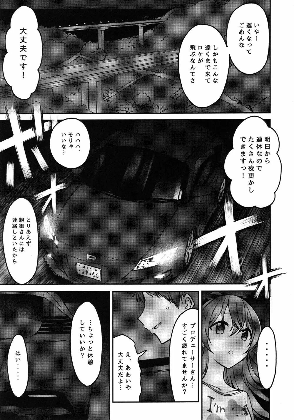リトルバイリトル - page4