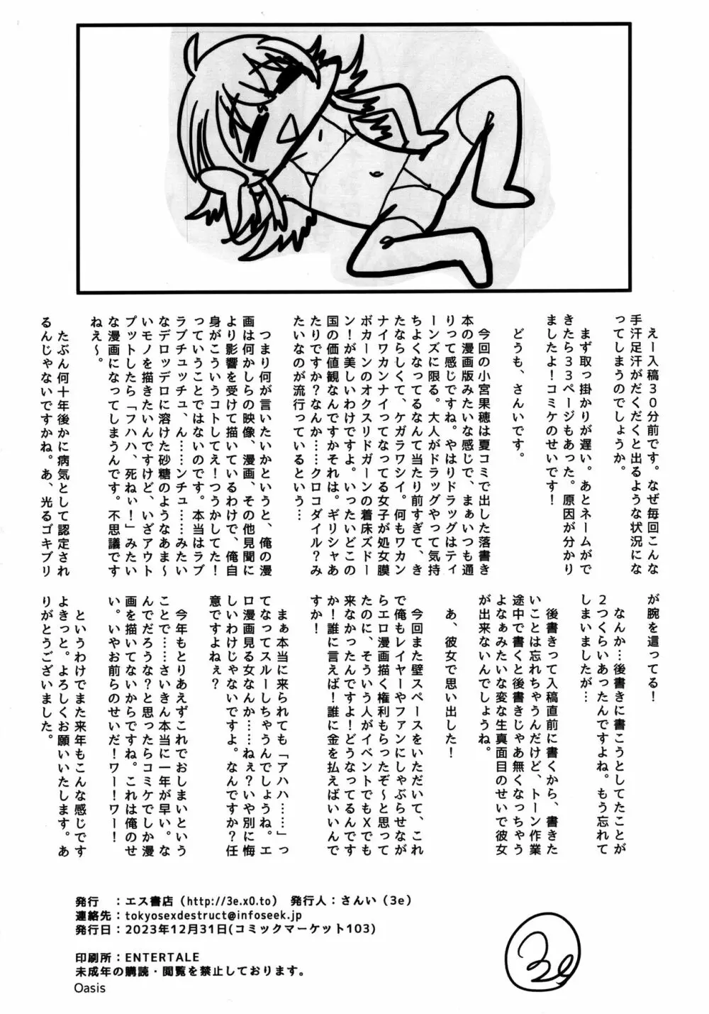 リトルバイリトル - page41