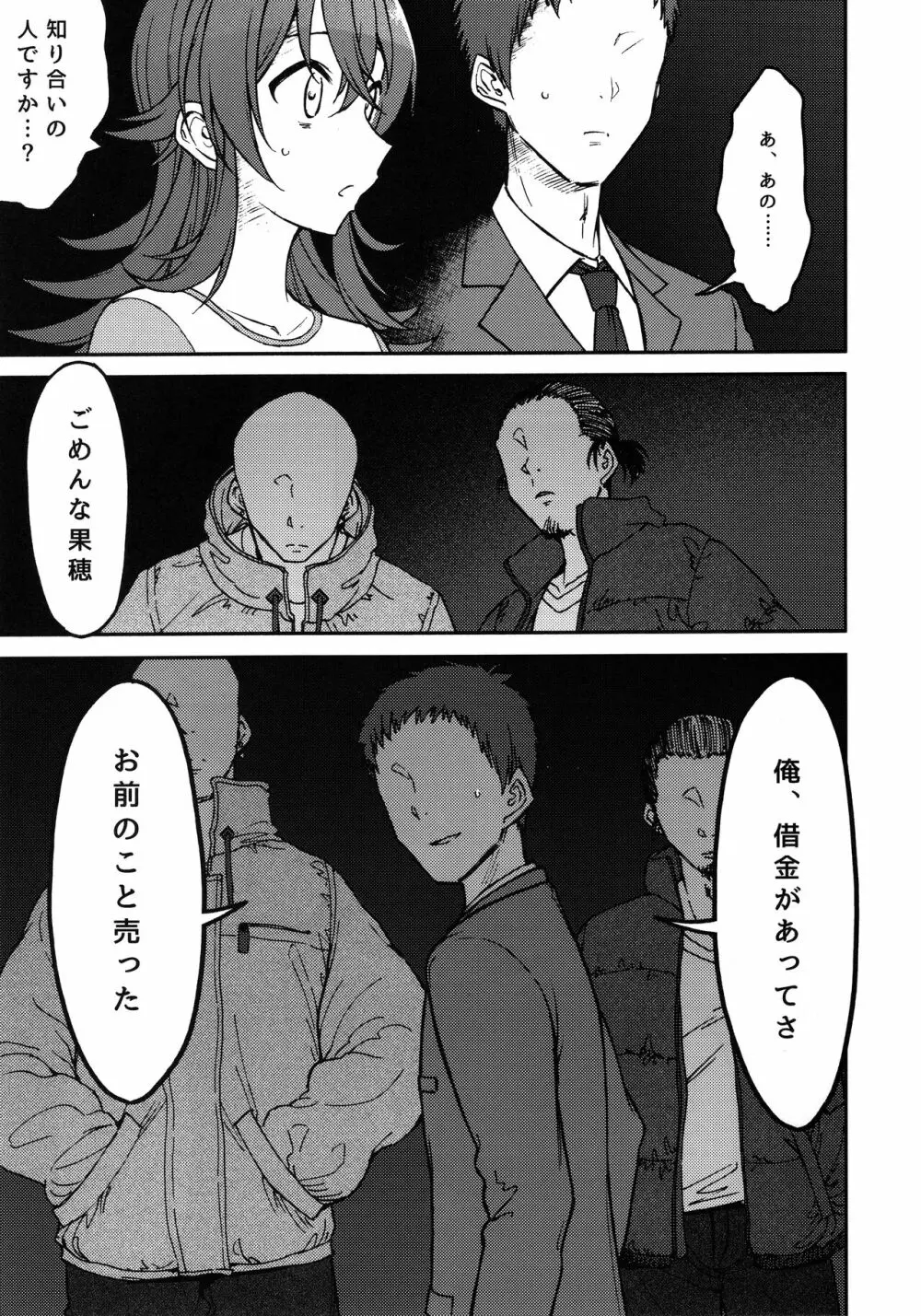 リトルバイリトル - page6