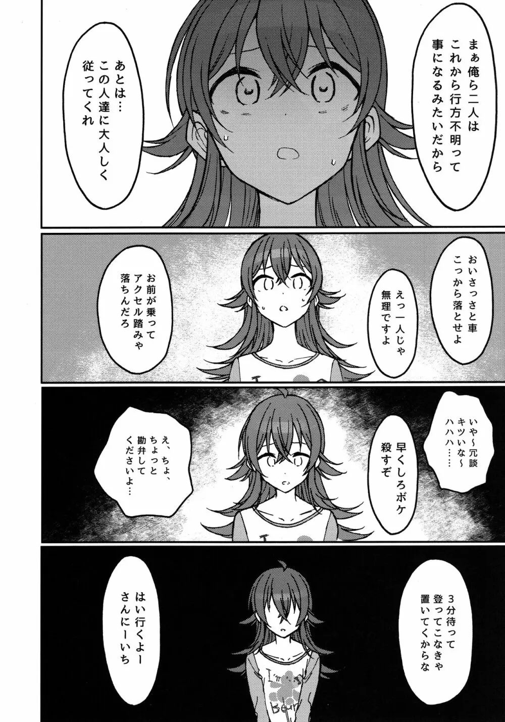 リトルバイリトル - page7
