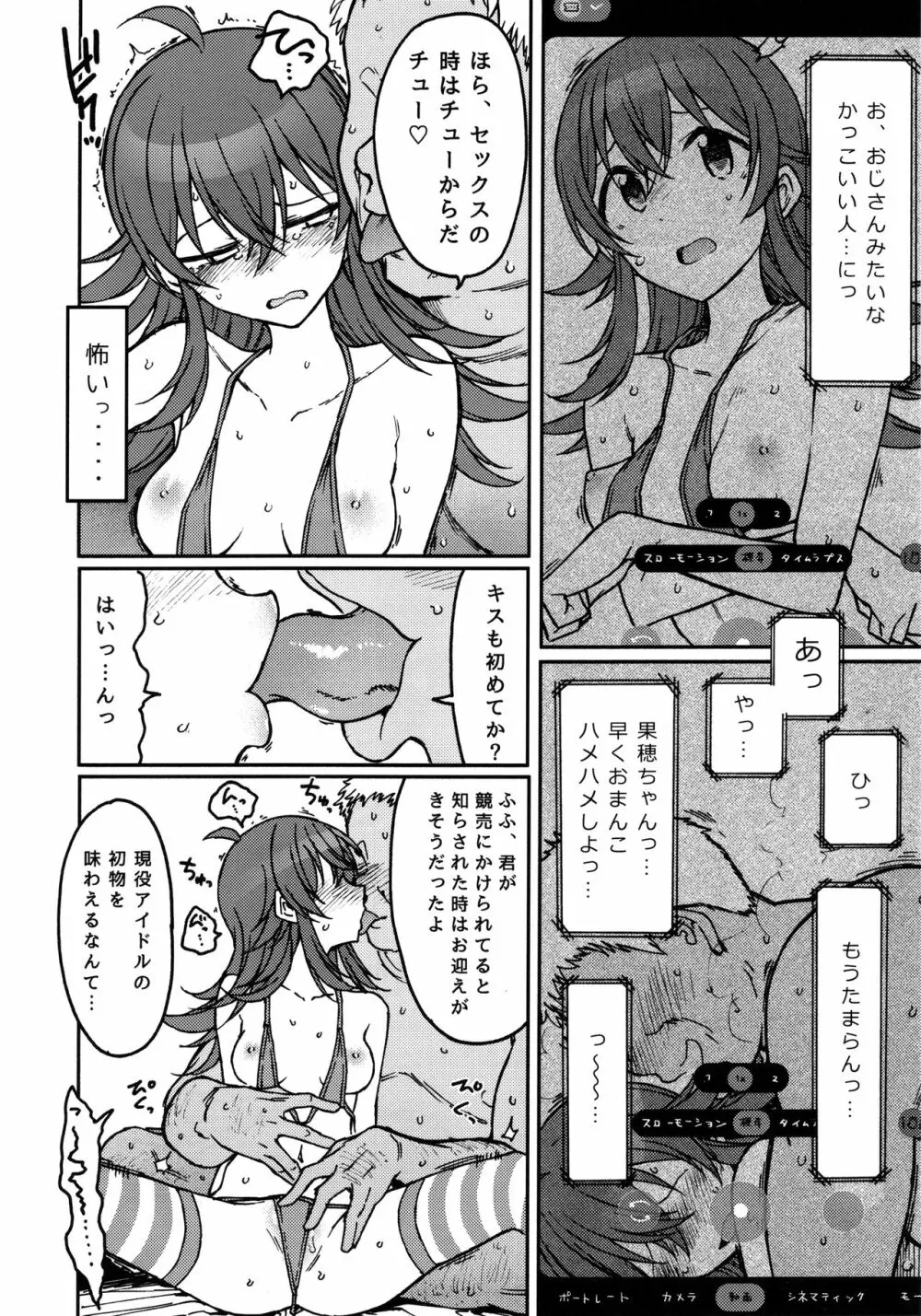 リトルバイリトル - page9