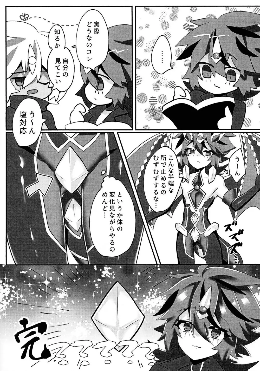 Kemono no naku mori - page15
