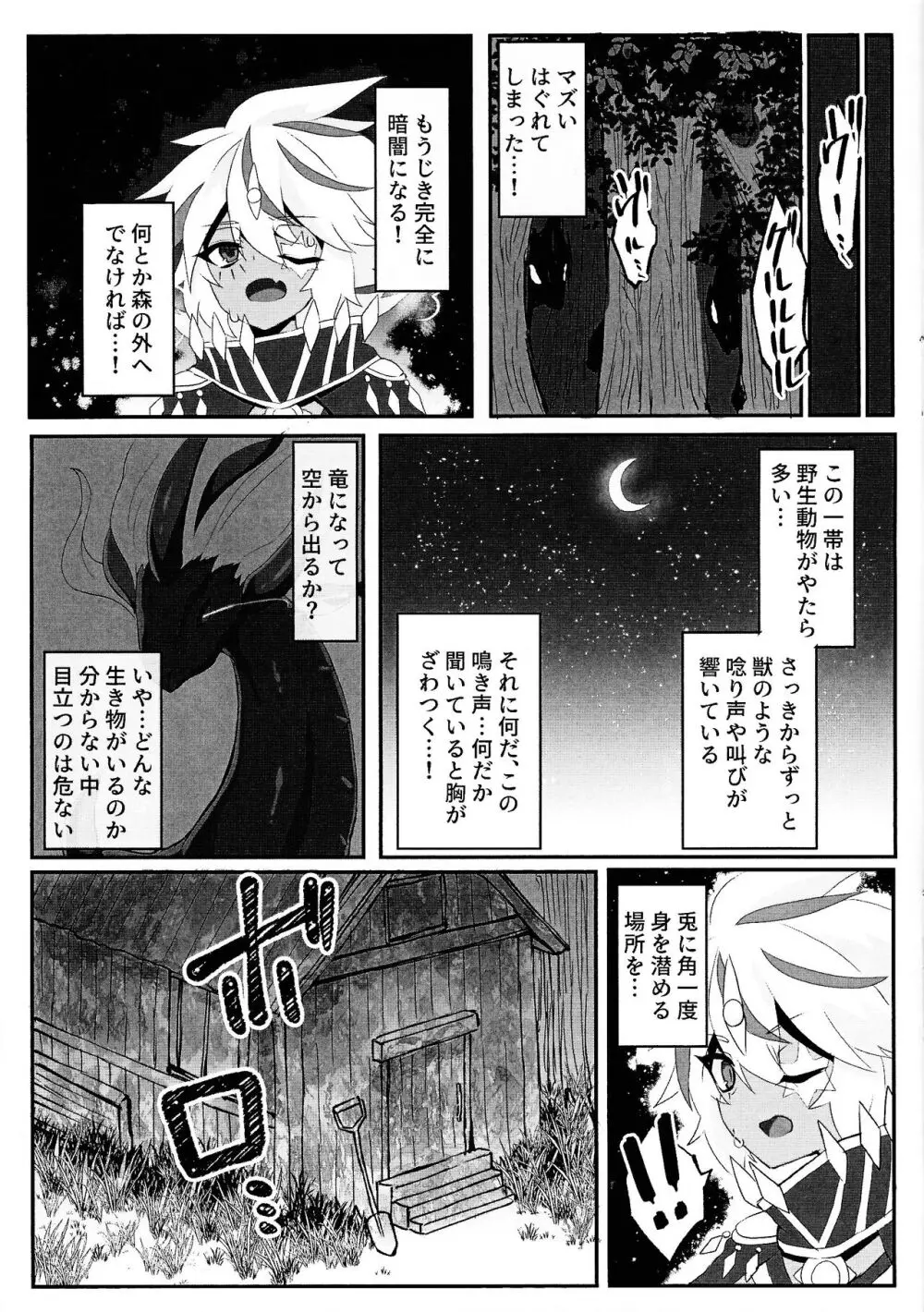 Kemono no naku mori - page4