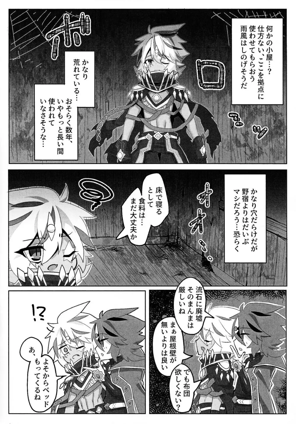Kemono no naku mori - page5