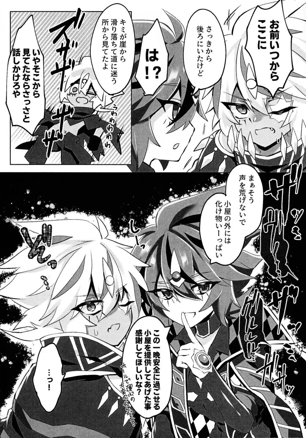 Kemono no naku mori - page6