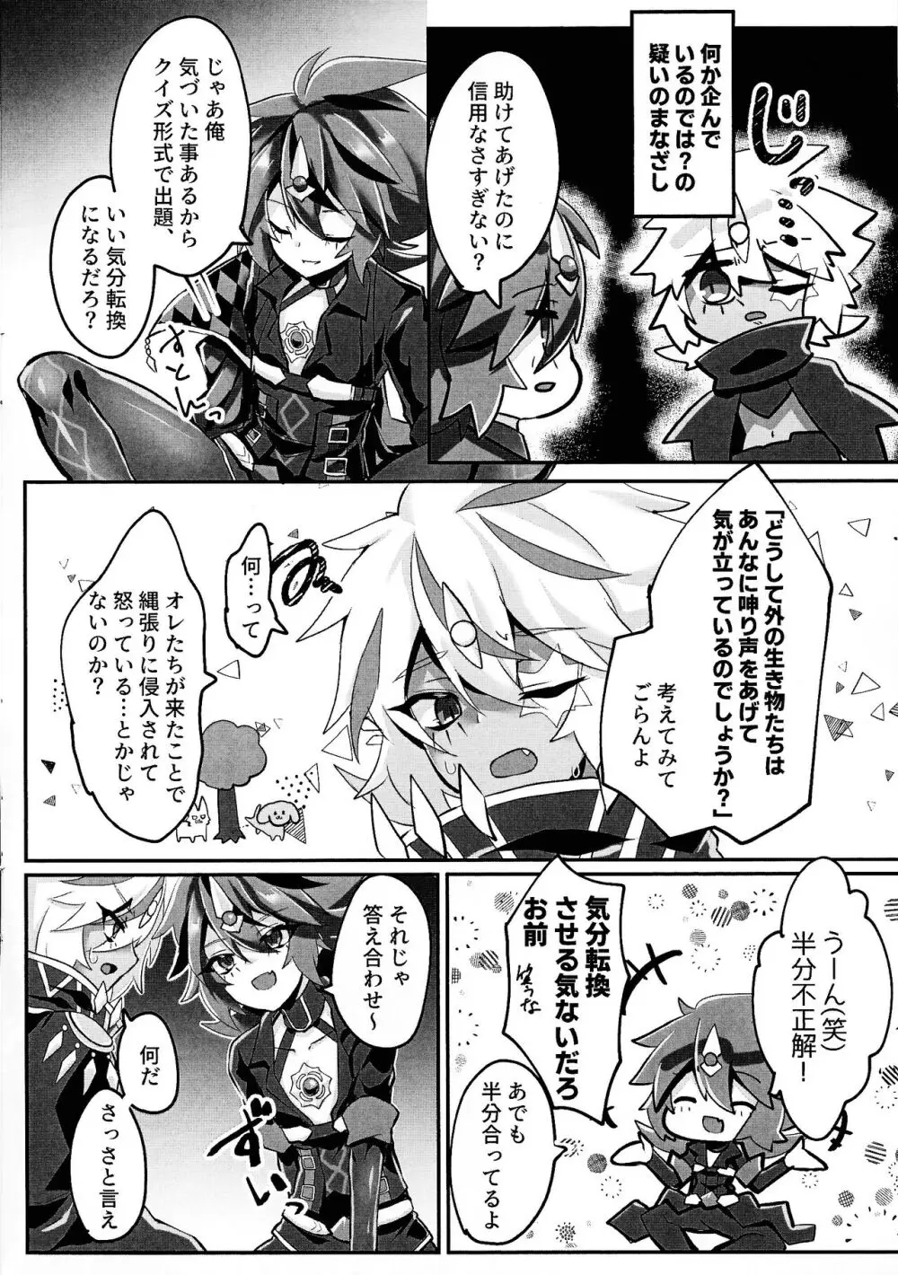 Kemono no naku mori - page7