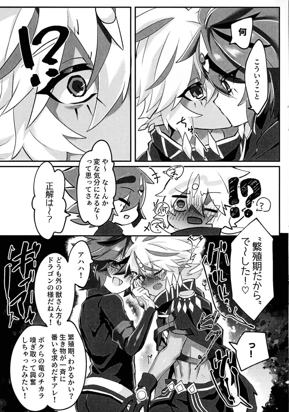 Kemono no naku mori - page8