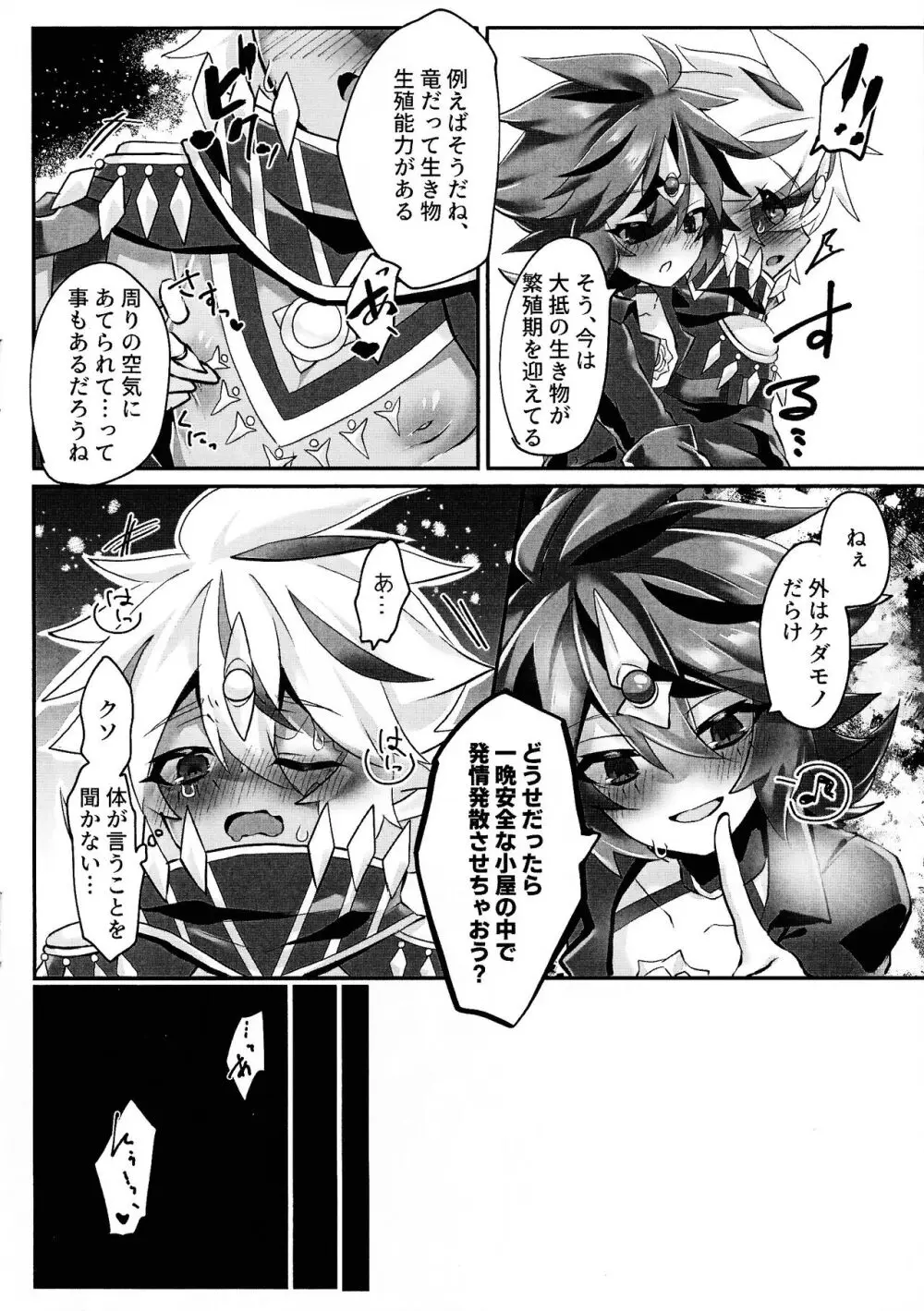 Kemono no naku mori - page9