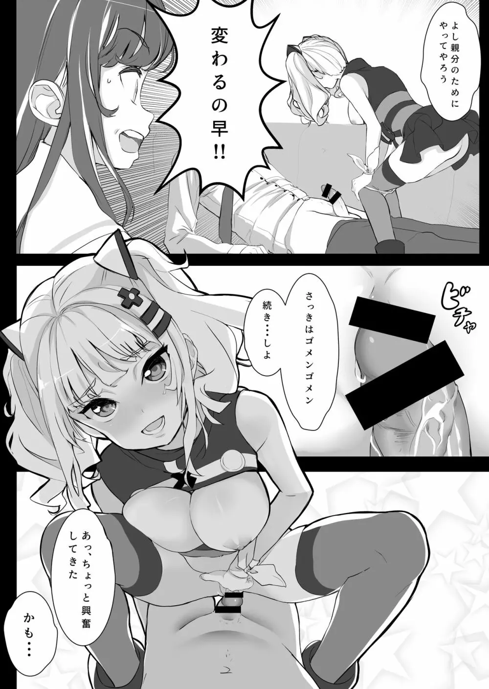 バーチャルちゃんをカラオケボックスでXX - page9