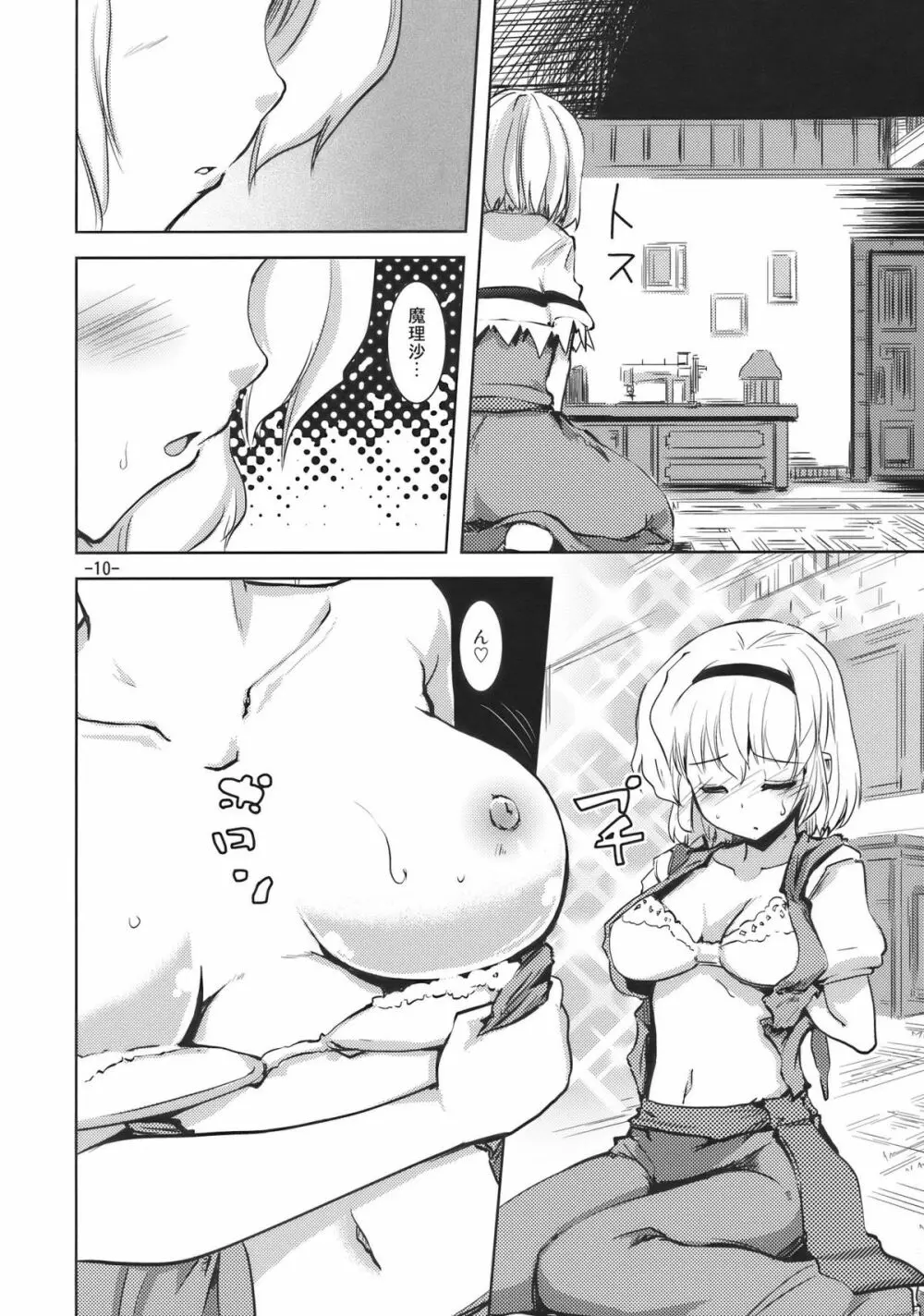 ラブアリ - page10