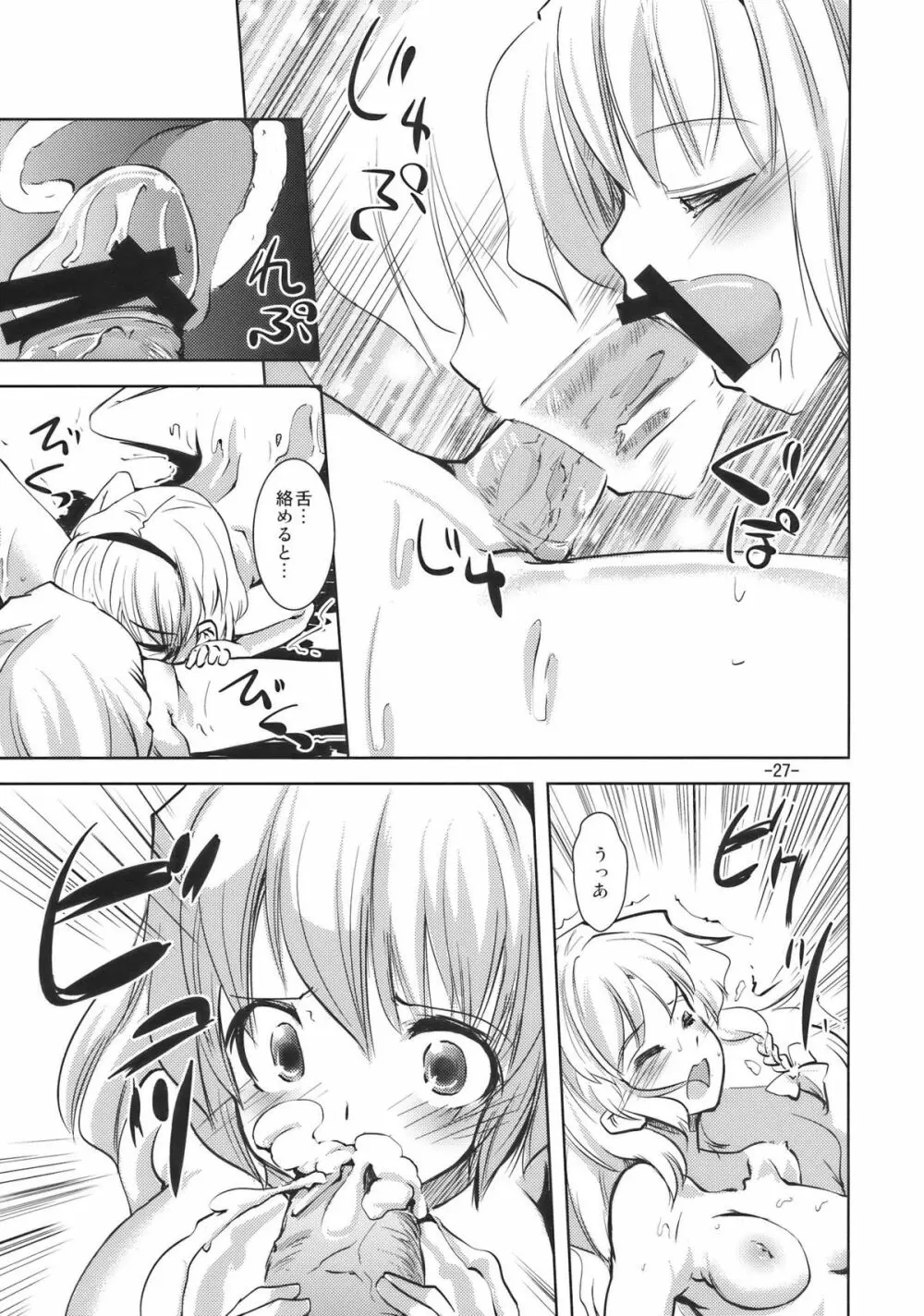 ラブアリ - page27