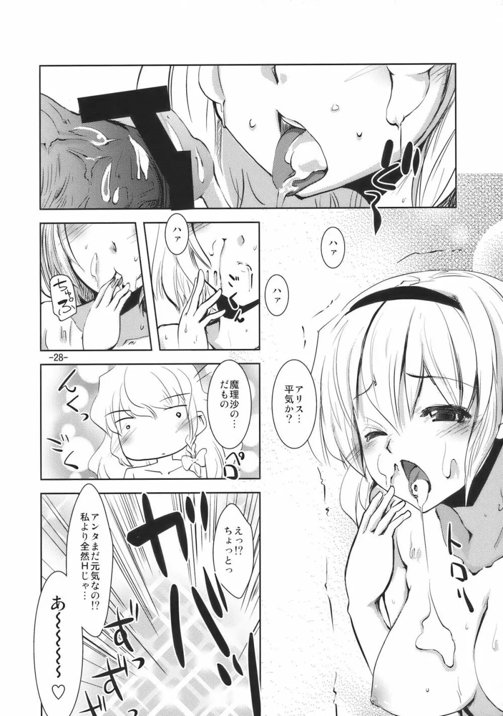 ラブアリ - page28