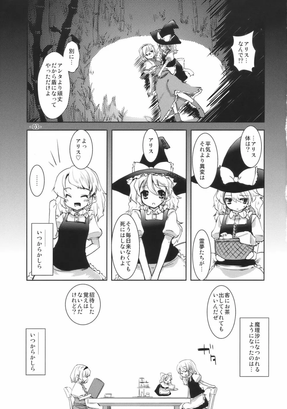 ラブアリ - page3