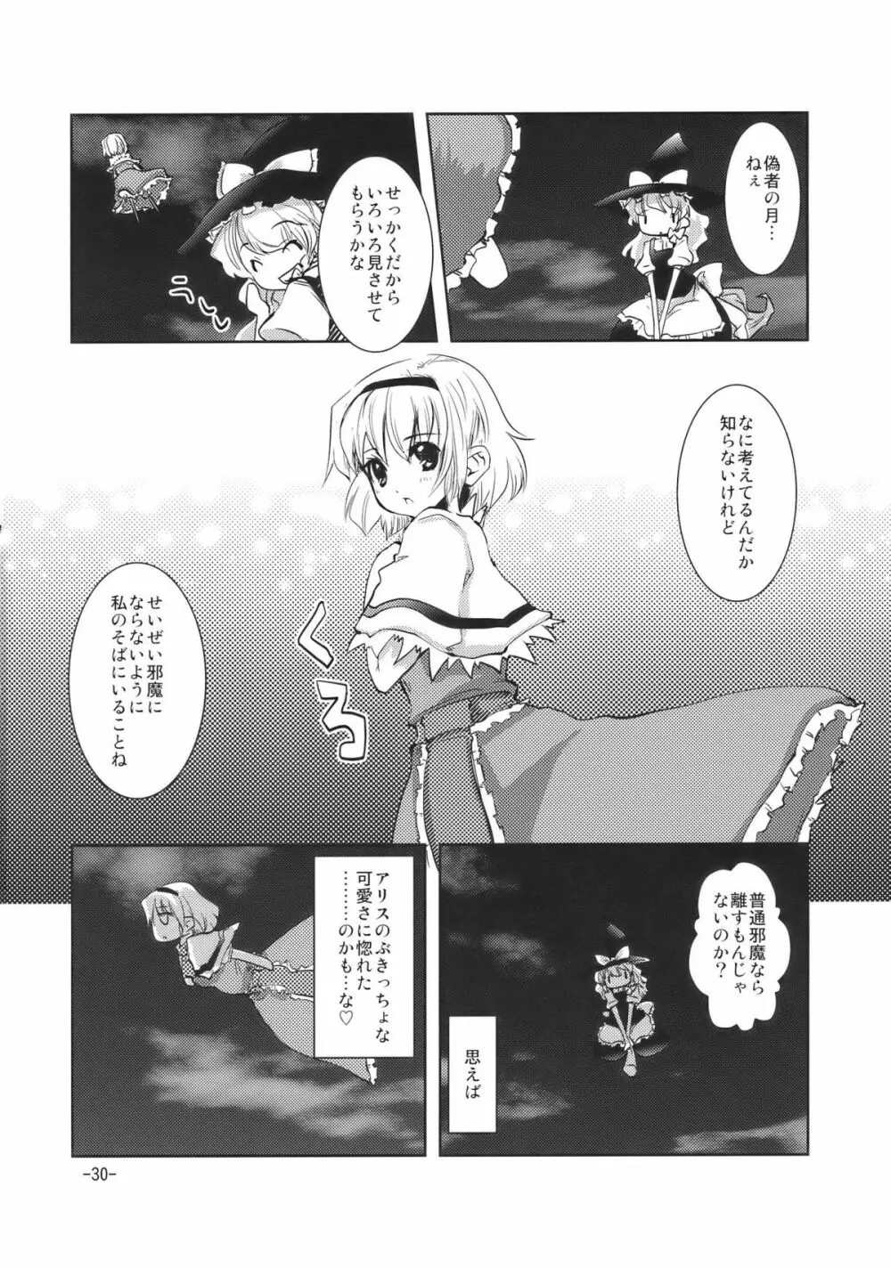 ラブアリ - page30