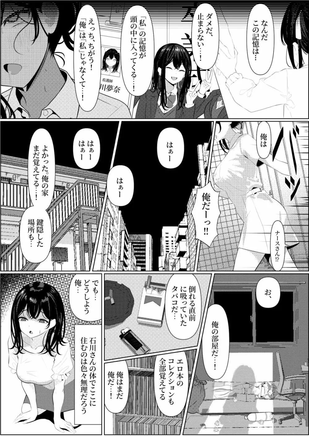 ぼっちで死んだ俺が美少女ナースになった話 - page13