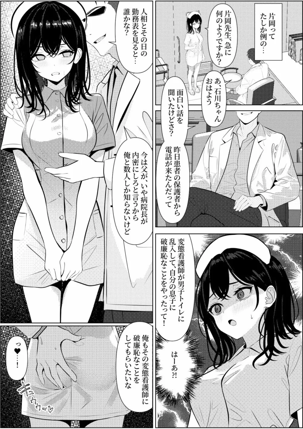 ぼっちで死んだ俺が美少女ナースになった話 - page21