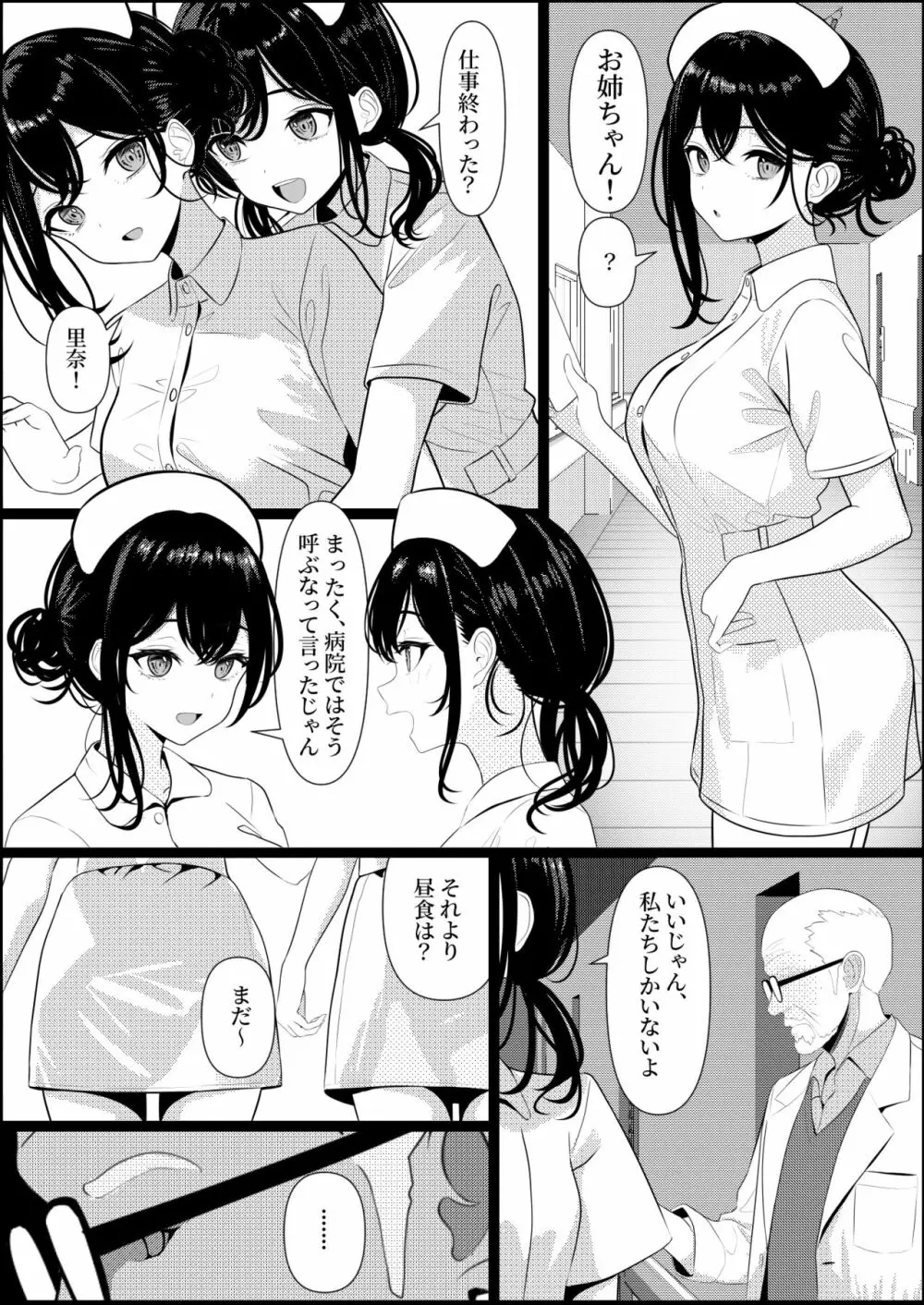 ぼっちで死んだ俺が美少女ナースになった話 - page3