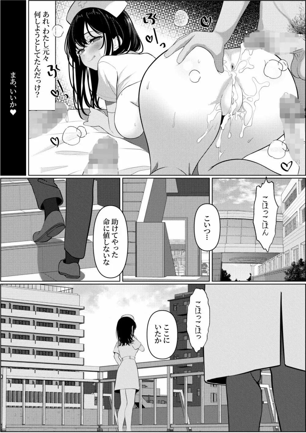ぼっちで死んだ俺が美少女ナースになった話 - page35