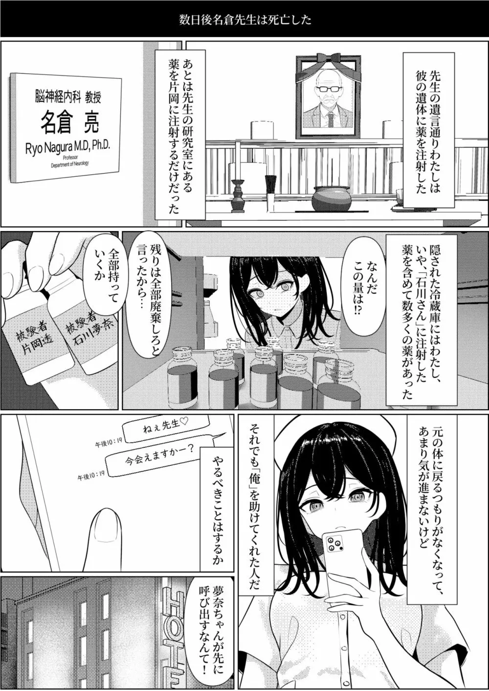 ぼっちで死んだ俺が美少女ナースになった話 - page37