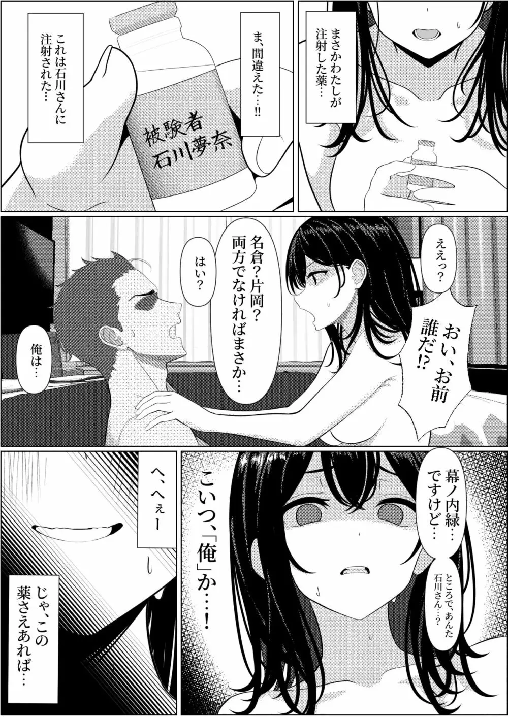 ぼっちで死んだ俺が美少女ナースになった話 - page39