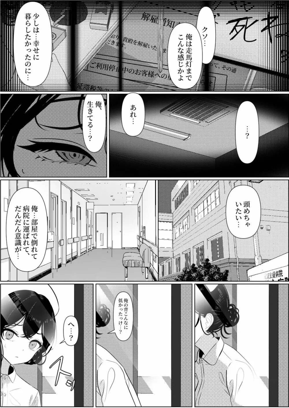 ぼっちで死んだ俺が美少女ナースになった話 - page5
