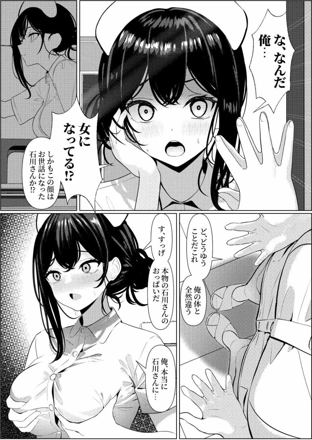 ぼっちで死んだ俺が美少女ナースになった話 - page6