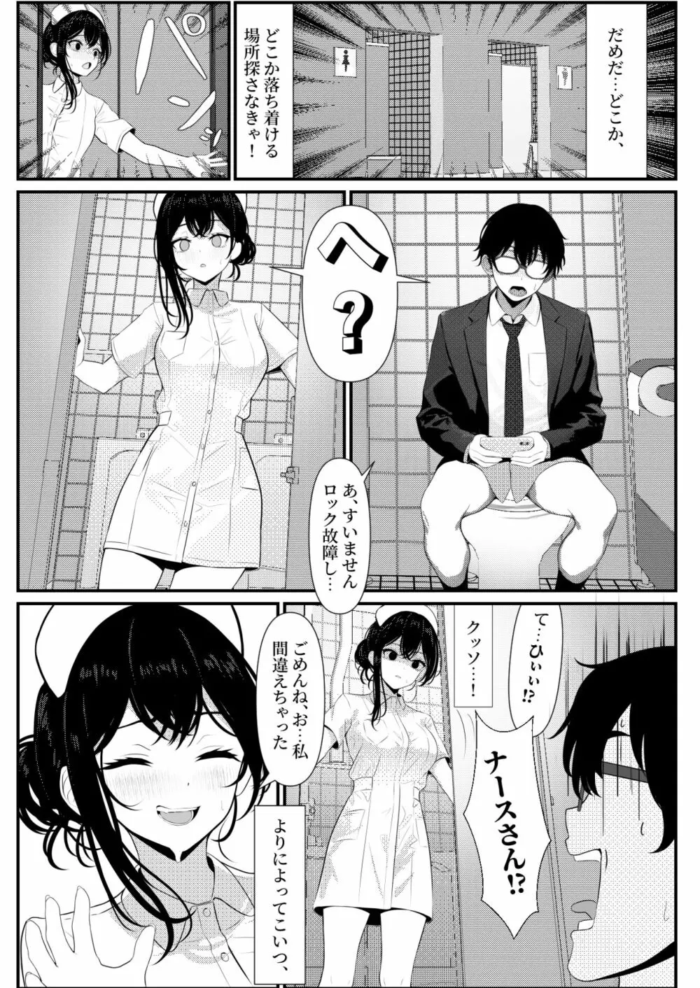 ぼっちで死んだ俺が美少女ナースになった話 - page8