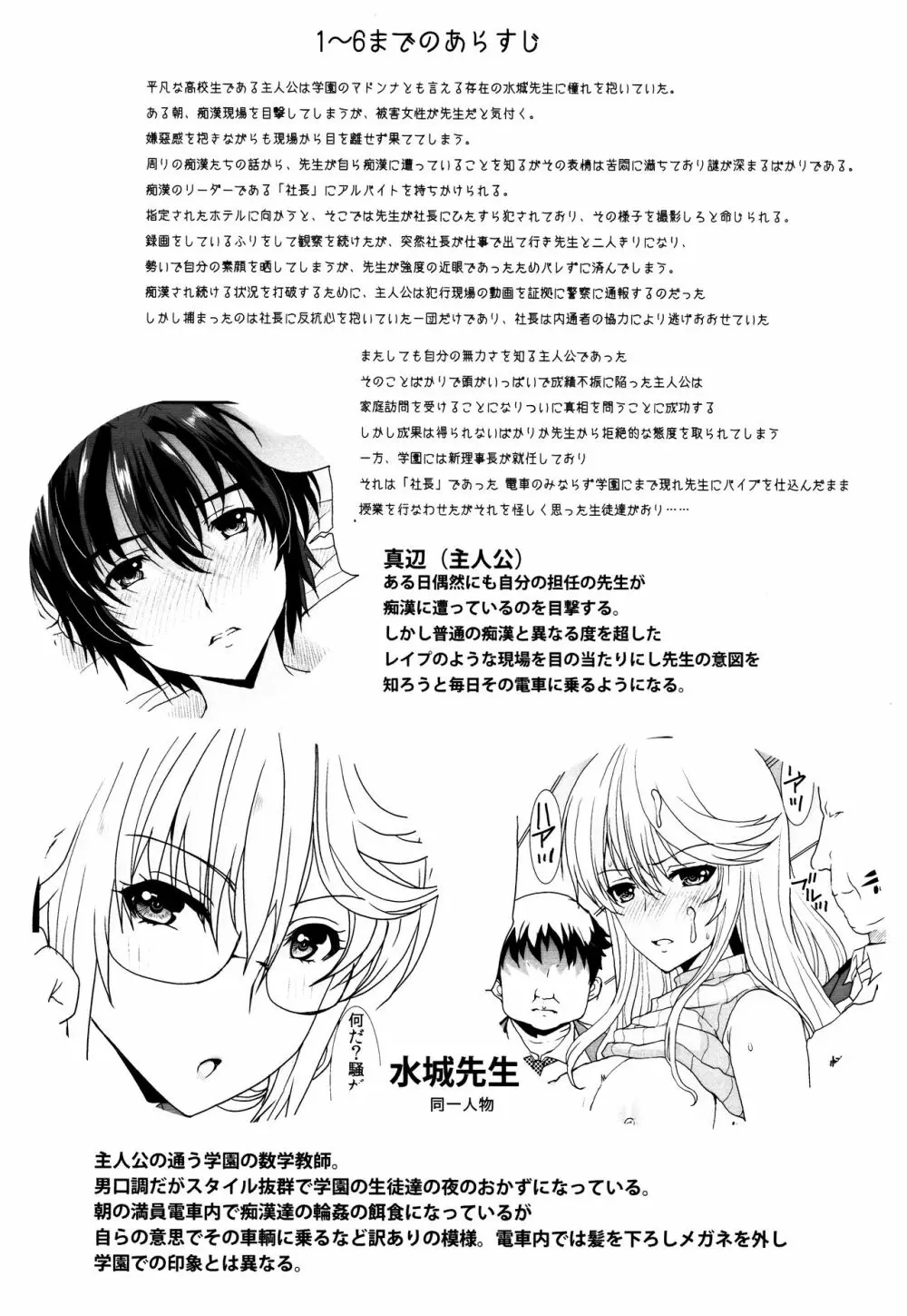 憧れの女性は痴漢電車で調教済みでした6.5 - page3